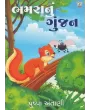 Bhamra Nu Gunjan By Pushpa Antani