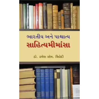 Bharatiya Ane Pashchatya Sahitya Mimansa By Ramesh M. Trivedi (Dr.)
