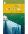 Bharatiya Sahitya Mimansa By Ramesh M. Trivedi (Dr.)