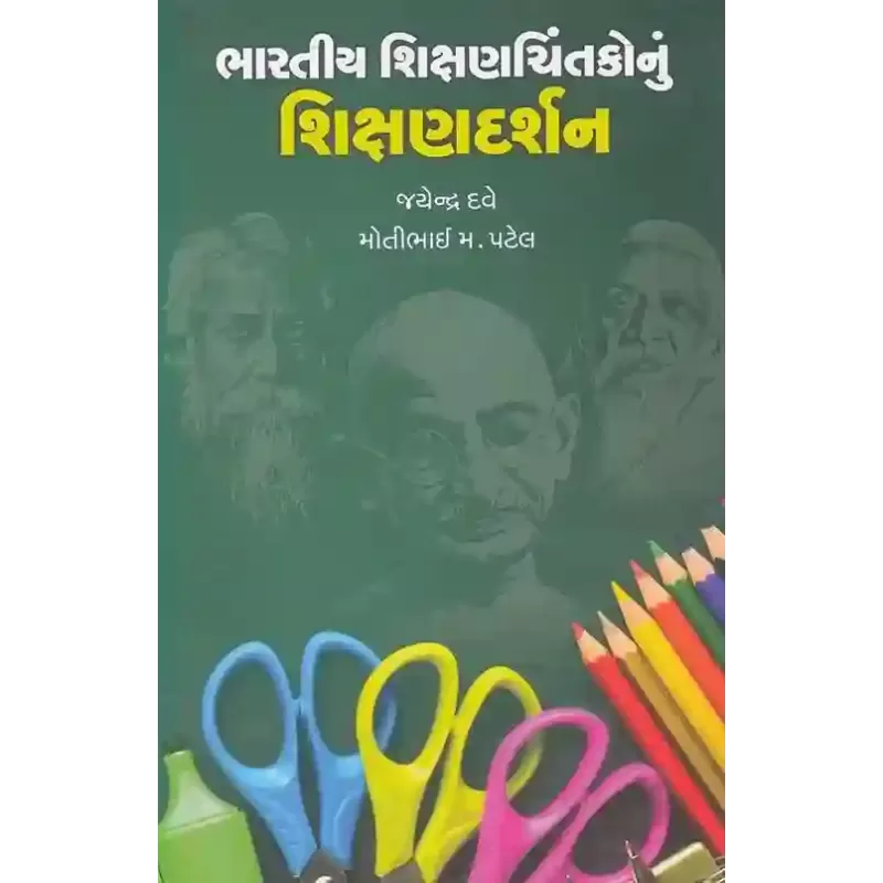 Bharatiya Shikshan Chintako Nu Shikshan Darshan By Jayendra Dave, Motibhai Patel