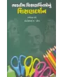 Bharatiya Shikshan Chintako Nu Shikshan Darshan By Jayendra Dave