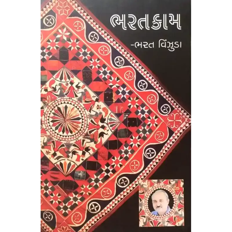 Bharatkam (Samagra Kavita) By Bharat Vinzuda