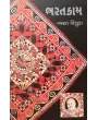 Bharatkam (Samagra Kavita) By Bharat Vinzuda