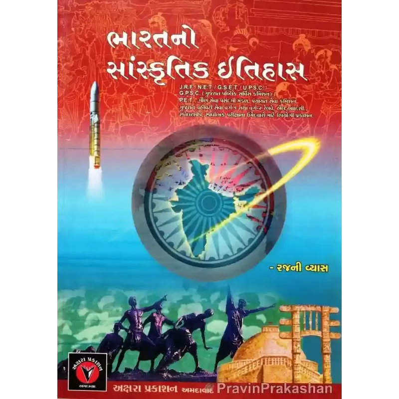 Bharatno Sanskrutik Itihas By Rajni Vyas
