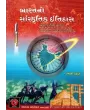 Bharatno Sanskrutik Itihas By Rajni Vyas