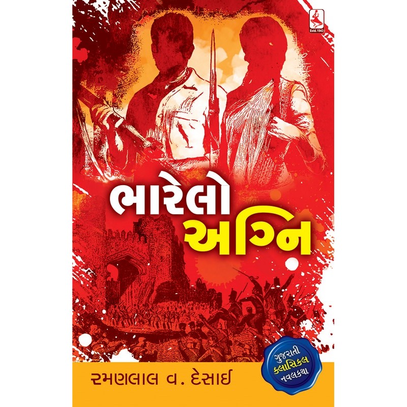 Bharelo Agni (Adarsh) by Ramanlal V Desai | Shree Pustak Mandir | Novel Gujarati