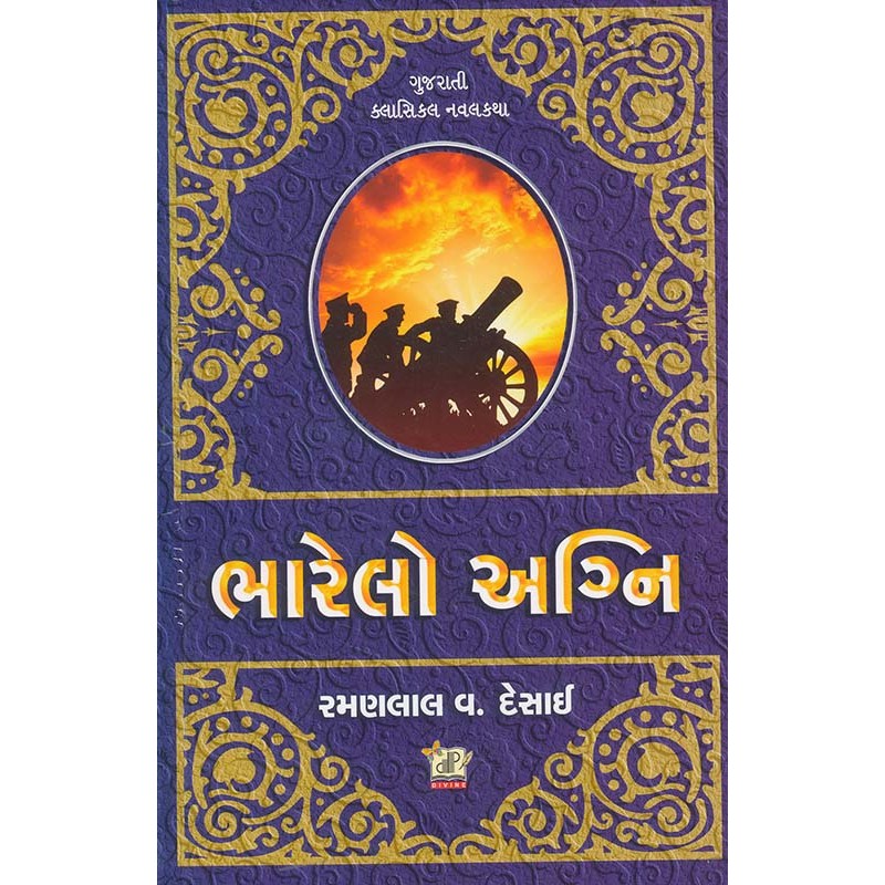 Bharelo Agni By Ramanlal V. Desai | Shree Pustak Mandir | Ramanlal V. Desai