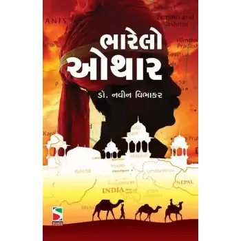 Bharelo Othar By Navin Vibhakar (Dr.)