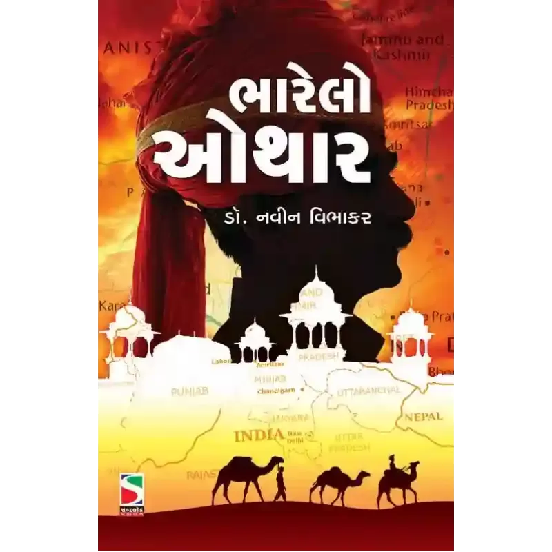 Bharelo Othar By Navin Vibhakar (Dr.)