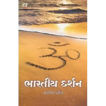Bhartiya Darshan By Kalpesh Patel