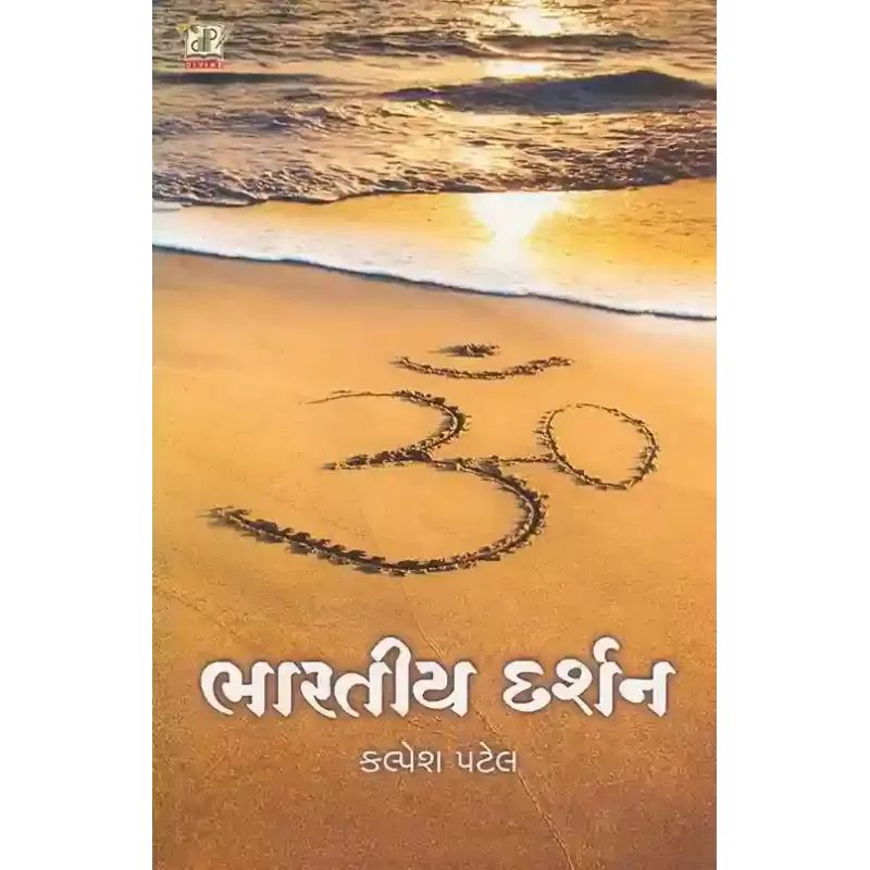 Bhartiya Darshan By Kalpesh Patel