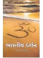 Bhartiya Darshan By Kalpesh Patel