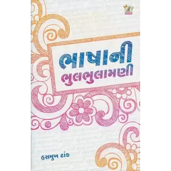 Bhasha Ni Bhulbhulamani By Hasmukh Tank