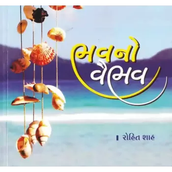 Bhav No Vaibhav By Rohit Shah