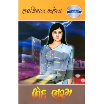 Bhed Bharam By Harkishan Mehta