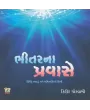 Bhitar Na Pravase By Kirit Goswami
