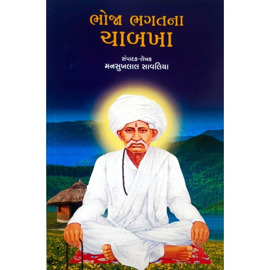 Bhoja Bhagatna Chabkha (New) By Mansukhlal Savaliya