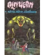 Bhoot Palit By H.N.Golibar