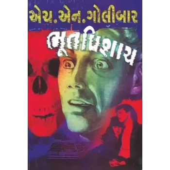 Bhoot Pishach By H.N.Golibar