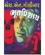 Bhoot Pishach By H.N.Golibar