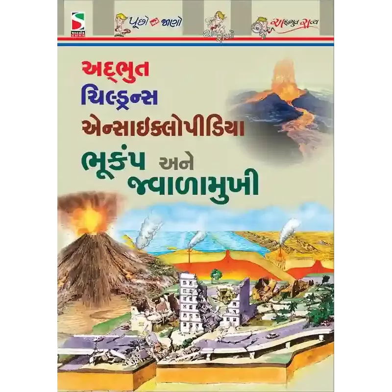 Bhukamp Ane Jwalamukhi By Aanal Madrasi