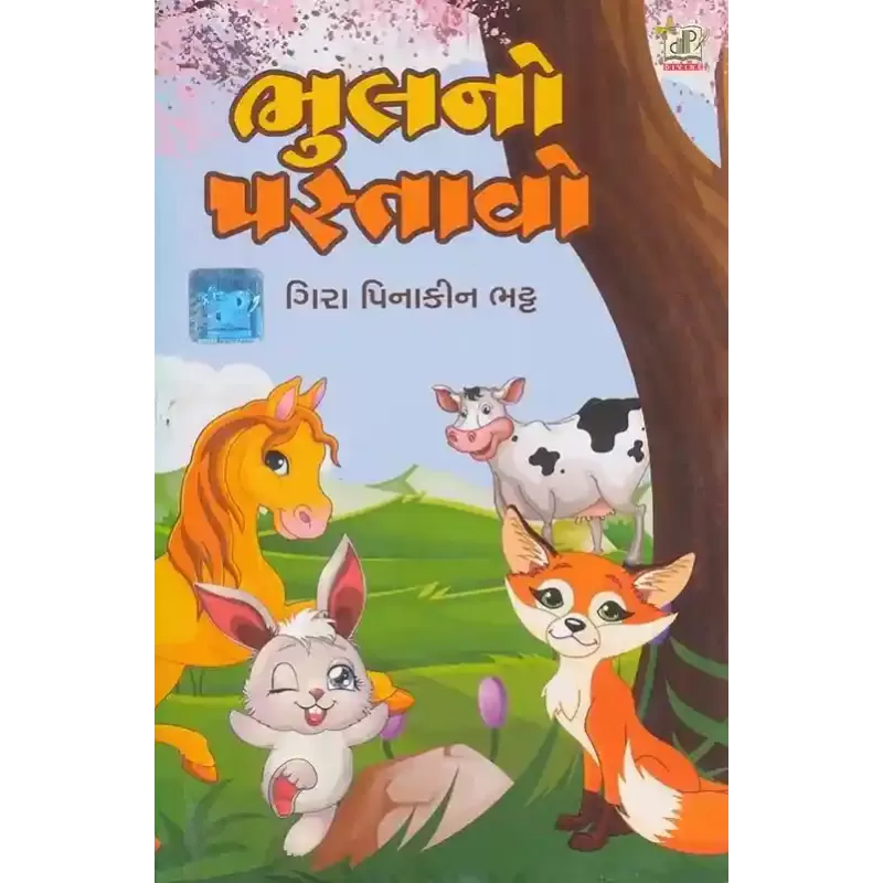 Bhul No Pastavo By Gira Pinakin Bhatt