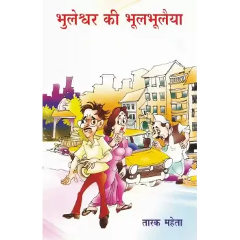 Bhuleshwar Ki Bhul Bhulaiya By Tarak Mehta
