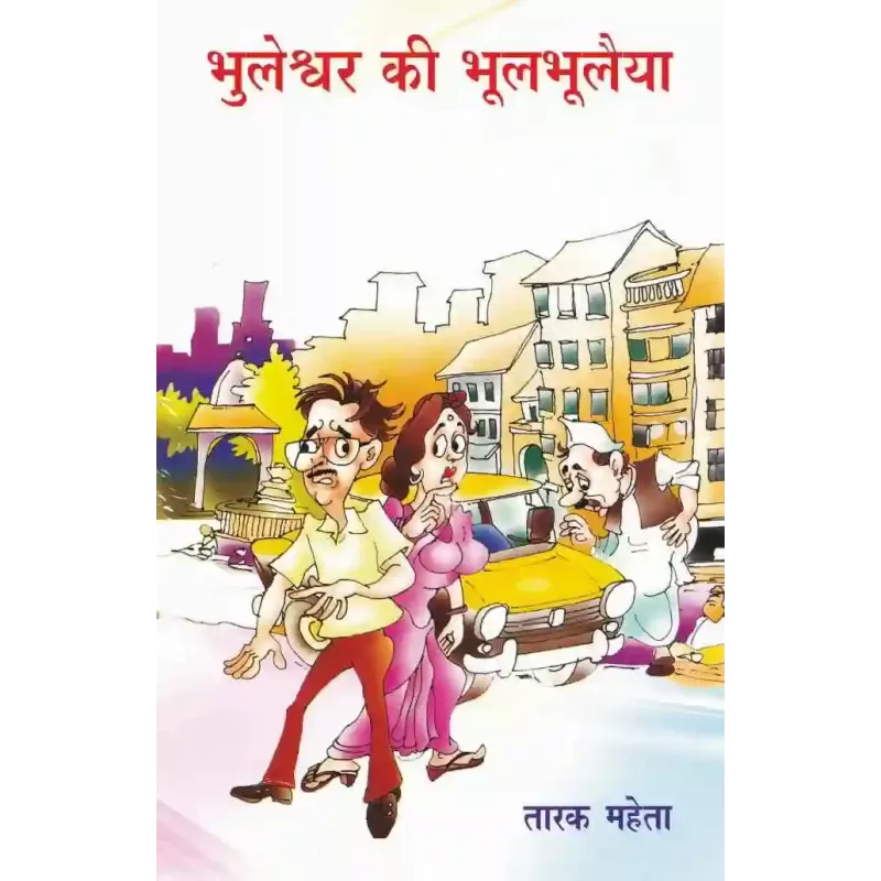 Bhuleshwar Ki Bhul Bhulaiya By Tarak Mehta