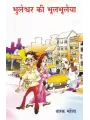 Bhuleshwar Ki Bhul Bhulaiya By Tarak Mehta