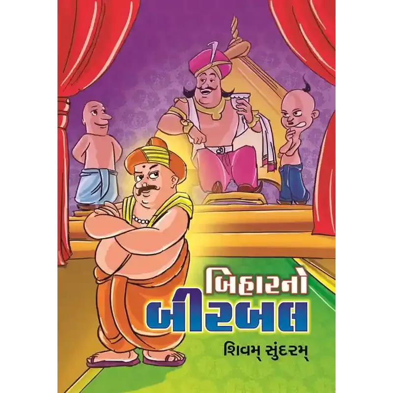 Bihar No Birbal By Shivam Sundram