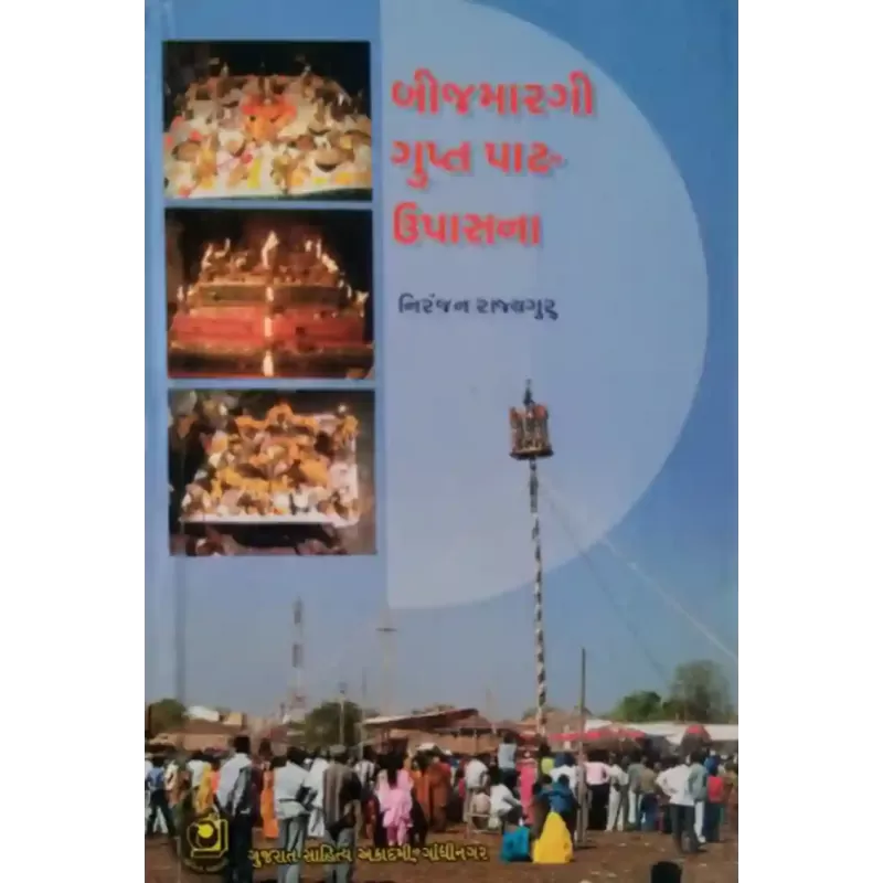 Bij Margi Gupta Pat Upasana By Niranjan Rajyaguru