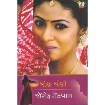 Biji Boni By Joseph Macwan