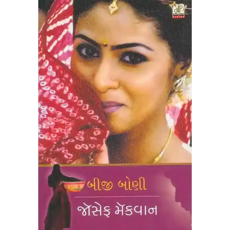 Biji Boni By Joseph Macwan