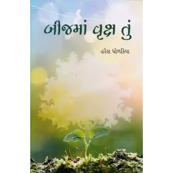 Bijma Vruksh Tu By Haresh Dholakia
