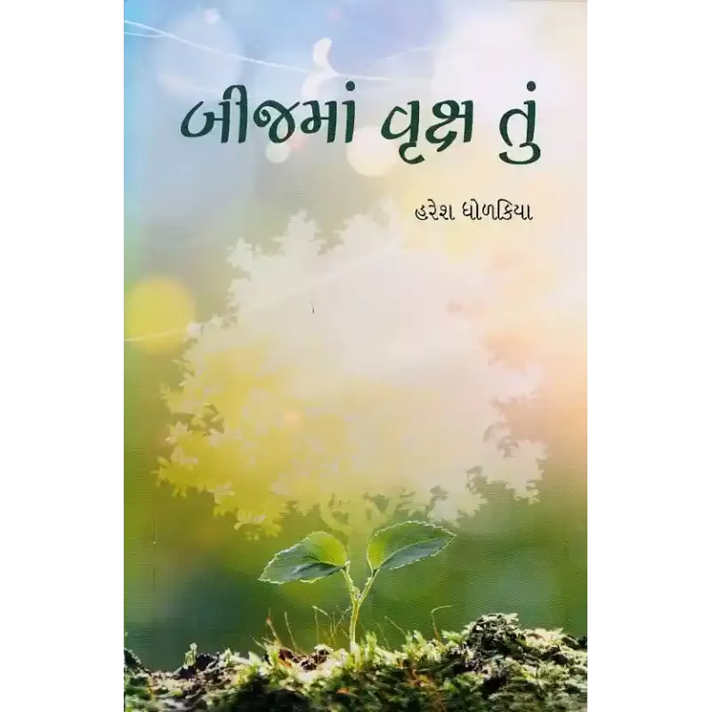 Bijma Vruksh Tu By Haresh Dholakia