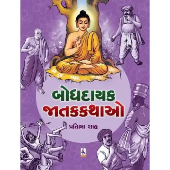 Bodhdayak Jatak Kathao By Pratibha Shah