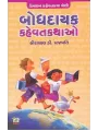 Bodhdayak Kahevat Kathao By Hiralal D. Prajapati