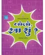Bolo Aa Shu ? By Natvar Patel