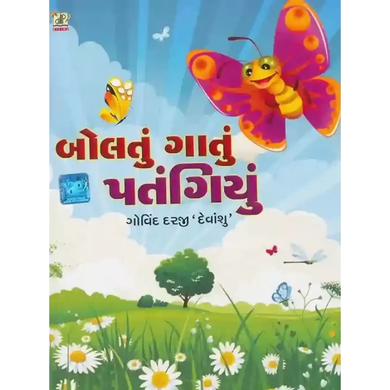 Boltu Gatu Patangiyu By Govind Darji 'Devanshu'