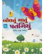 Boltu Gatu Patangiyu By Govind Darji 'Devanshu'