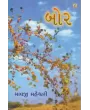 Bor By Mavji Maheshwari