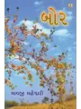 Bor By Mavji Maheshwari