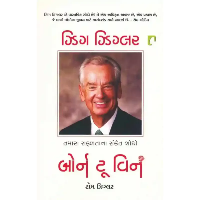 Born To Win By Zig Ziglar