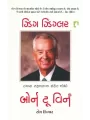 Born To Win By Zig Ziglar