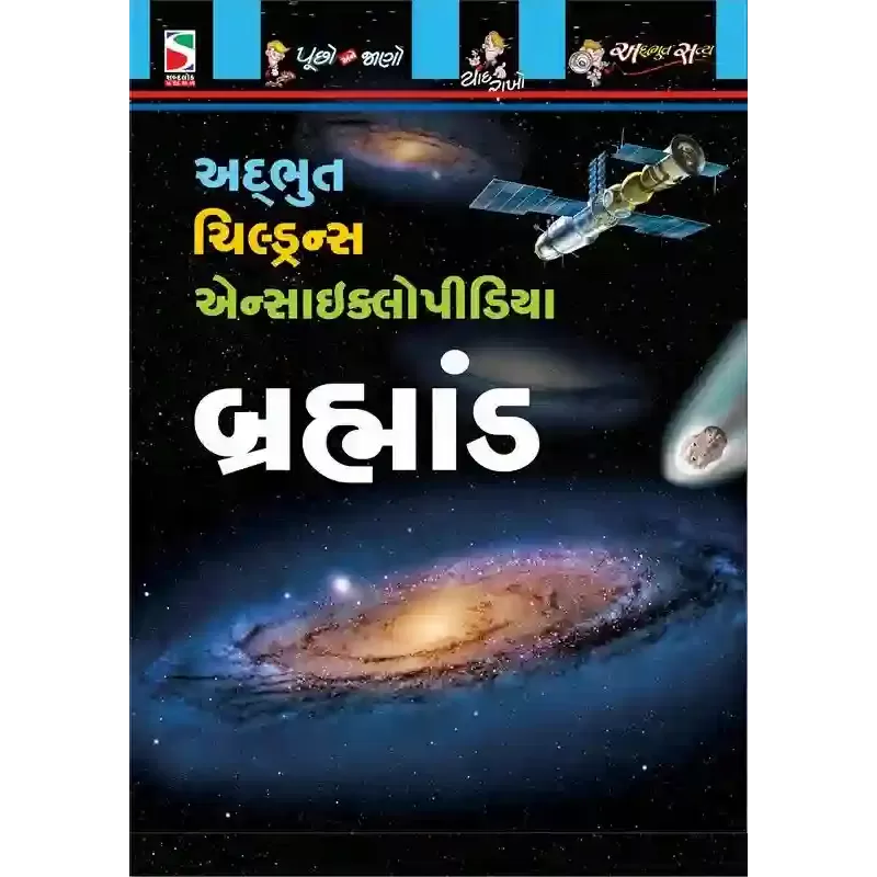 Brahmand By Aanal Madrasi