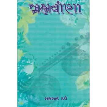 Brahmavina By Makrand Dave