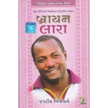 Brian Lara By Jagdish Biniwale