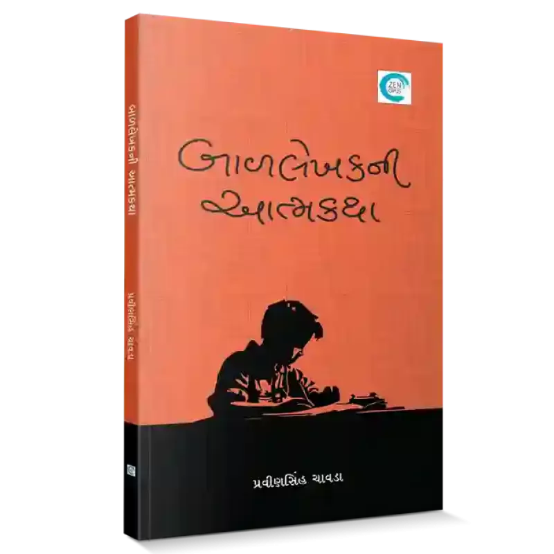 Ballekhak ni Atmakatha By Pravin Sinh Chavda