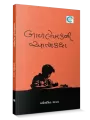 Ballekhak ni Atmakatha By Pravin Sinh Chavda