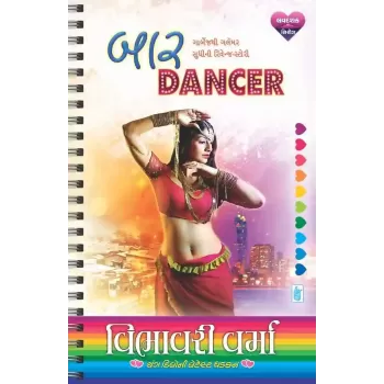 Bar Dancer By Vibhavari Verma